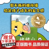 姥姥山 李琳荟著 温情感人的原创大奖绘本 祖孙情 安全感 阿甲 常立 方素珍 郁蓉 袁晓峰 张弘多位童书大咖联袂中信出