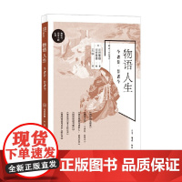 物语人生 河合隼雄 著 心理学