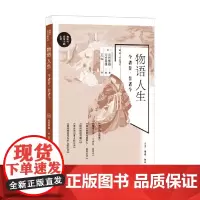 物语人生 河合隼雄 著 心理学