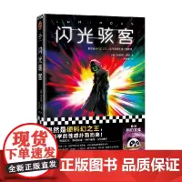 闪光骇客 格雷格·伊根 著 小说