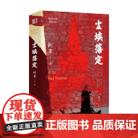 尘埃落定 阿来 著 小说