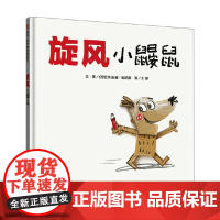 旋风小鼹鼠 3-6岁 安娜·耶纳斯 著 儿童绘本