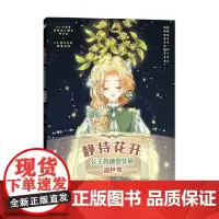 静待花开 公主的秘密花园涂色书 A4漫业 著 绘画
