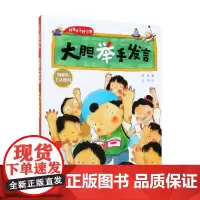 我有学习好习惯 大胆举手发言 阿枝 著 励志成长