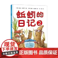 蚯蚓的日记2 3-6岁 朵琳·克罗宁 著 儿童绘本