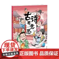 古诗有意思 豁达人生 布丁童学 著 动漫