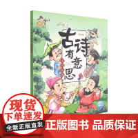 古诗有意思 山河壮志 布丁童学 著 动漫