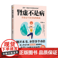 肾虚不是病 凤凰生活 佟彤 著 养生保健