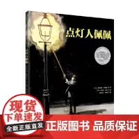 点灯人佩佩 3-6岁 埃莉莎·巴托尼 著 儿童绘本