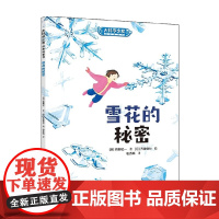 雪花的秘密 3-6岁 前野纪一 著 科普百科