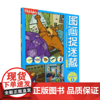 图画捉迷藏2023彩图精华版4 美国童光萃集出版社 著 智力开发
