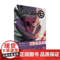 刺客伍六七03 第一季 何小疯 著 动漫