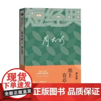 地上有草 周大新 著 文学