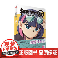 刺客伍六七02 第一季 何小疯 著 动漫