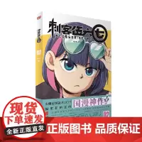 刺客伍六七02 第一季 何小疯 著 动漫