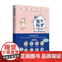 家的防护 坂部贡 著 家居