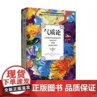 气质论 斯泰拉·切斯等 著 心理学