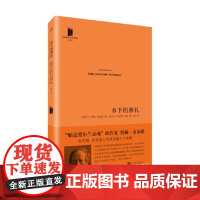 乡下的葬礼 约翰·麦加恩 著 小说