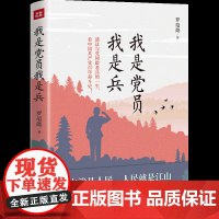 我是党员我是兵 null