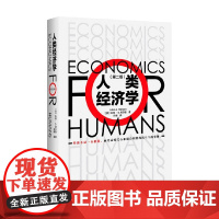 人类经济学 朱莉A尼尔森 著 经济