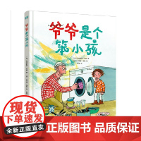 爷爷是个笨小孩 7-10岁 柯尔斯顿·约翰 著 儿童绘本