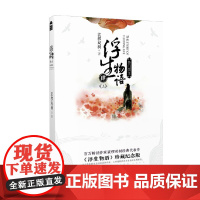 浮生物语 4 上 鱼门国主 再版 裟椤双树 著 青春文学