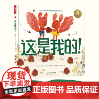 这是我的 2岁+ 路·皮科尔 著 儿童绘本