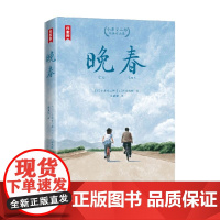 晚春 小津安二郎经典作品集 小津安二郎等 著 文学