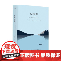 瓦尔登湖 2018 亨利·戴维·梭罗 著 小说