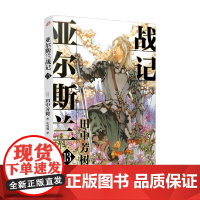 亚尔斯兰战记13 田中芳树 著 动漫
