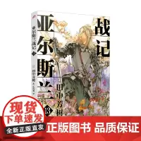 亚尔斯兰战记13 田中芳树 著 动漫