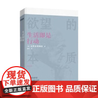 生活即是行动 克里希那穆提 著 哲学
