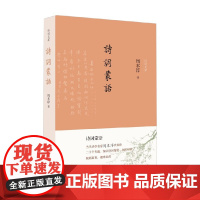 诗词蒙语 周本淳 著 文学