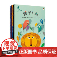 艺术桥儿童想象力绘本系列 3-6岁 杰拉尔丁·埃尔施纳 等 著 儿童绘本