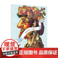 面孔美术馆 立石大河亚 著 科普百科