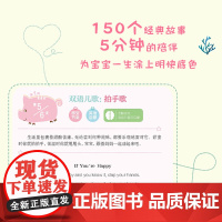 胎教故事一天一读 奥视读乐 著 孕产胎教