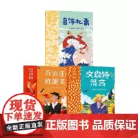 DK艺术百科系列 6-9岁 苏西霍奇等著 DK出版社和大都会艺术博物馆的跨界联名 翻开书走进艺术家的生活