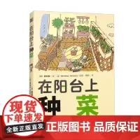 在阳台上种菜 藤田智 著 养生保健