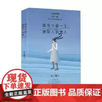 请至少爱一个像男人的男人 张小娴 著 文学