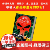 漫步死亡之地 劳伦斯·布洛克 著 小说