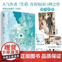 低音调 雪莉 著 青春文学