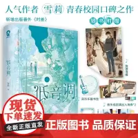 低音调 雪莉 著 青春文学