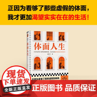 体面人生 黄昱宁 著 小说