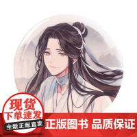 bilibili BEMOE天官赐福动画指间缭绕系列谢怜马口铁徽章 精美收藏佳品