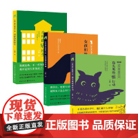 方刚儿童心理成长小说系列 猫头鹰绝密行动 女孩和流浪猫 奇怪的转校生 8-14岁 方刚 著 儿童文学