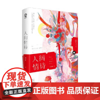 人间情诗 佩奇酱 著 青春文学