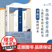 梦十夜 夏目漱石 著 散文