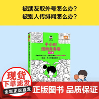 半小时漫画青春期 社交篇 陈磊等 著 动漫
