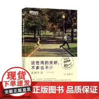 这世间的美好 不多也不少 花虎 著 散文