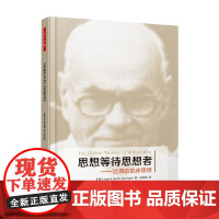 万千心理 思想等待思想者 比昂的临床思想 Joan等 著 心理学